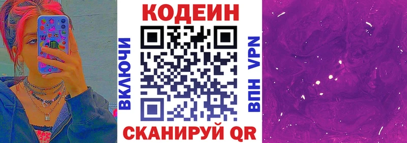 Кодеиновый сироп Lean Purple Drank  Рыбное 